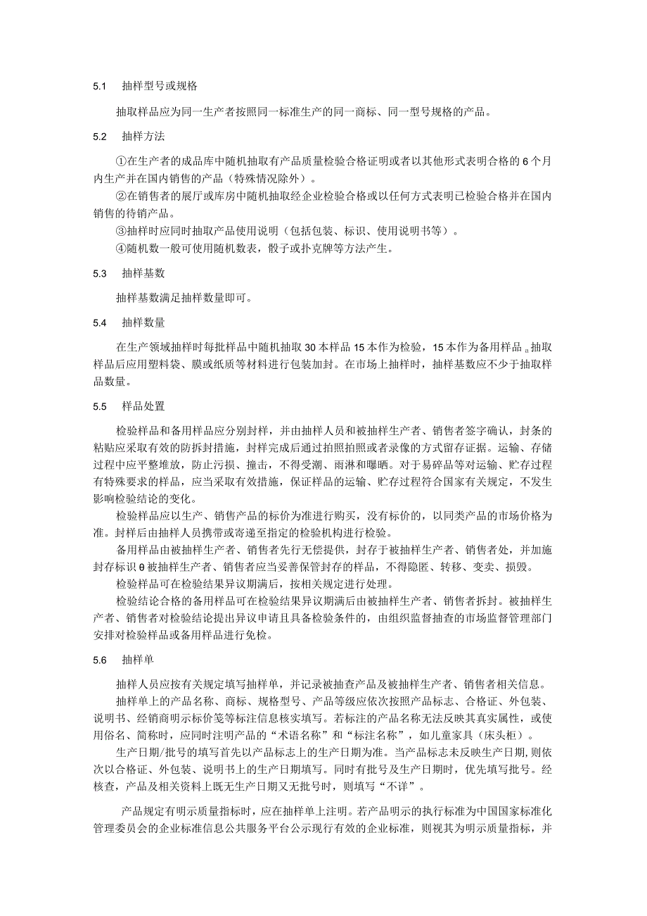 SNHD-2023-08遂宁市市场监督管理局课业簿册产品质量监督抽查实施细则.docx_第2页