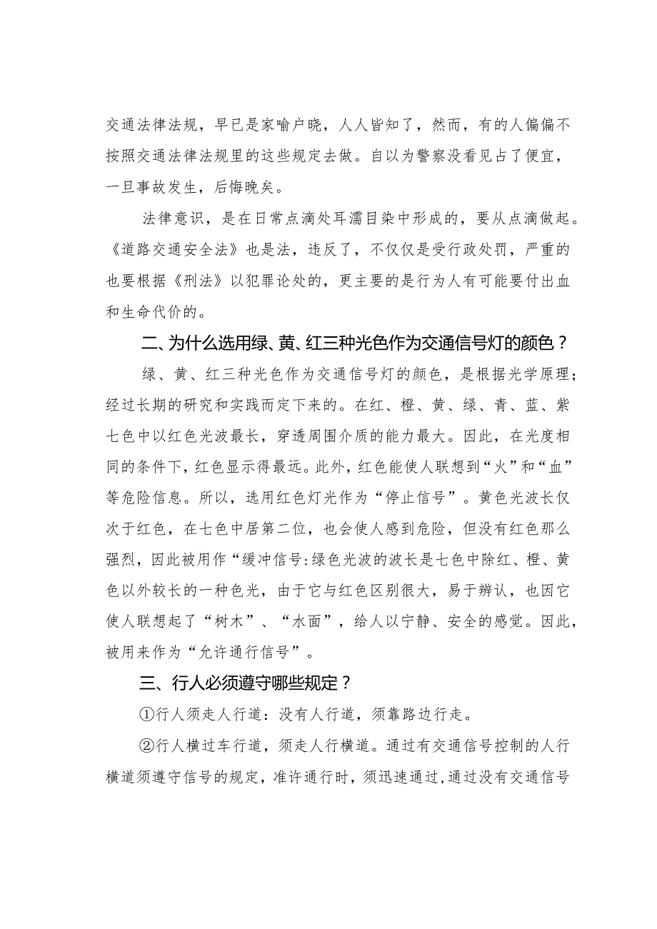 交通安全知识演讲稿之五.docx_第2页