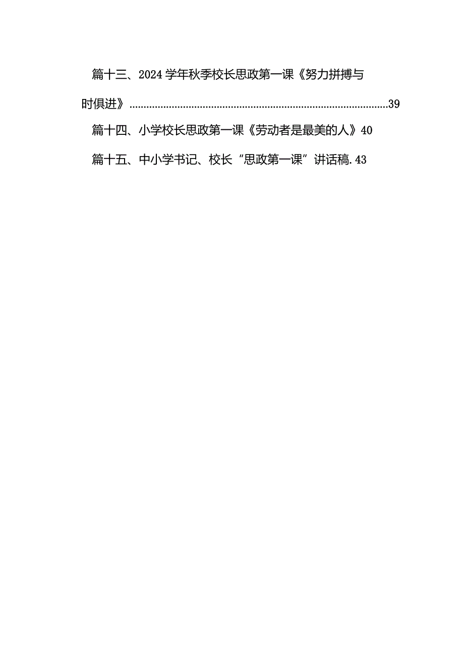 2024年小学校长思政第一课《学会担当肩负使命》15篇（最新版）.docx_第2页