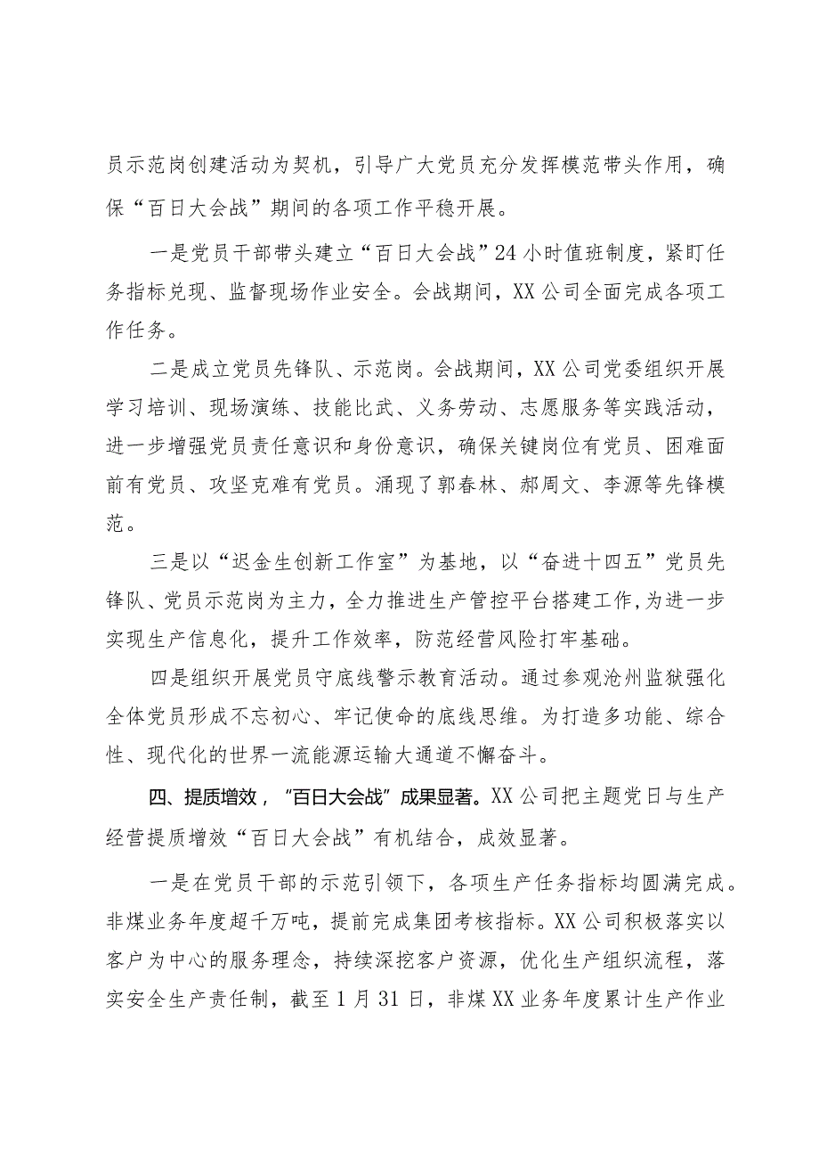 公司“百日大会战 党员当先锋”主题党日活动工作总结.docx_第2页