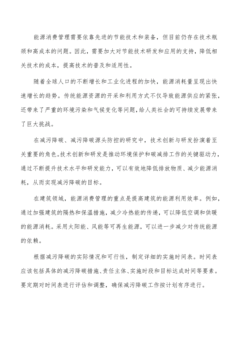 减污降碳源头防控实施方案.docx_第2页