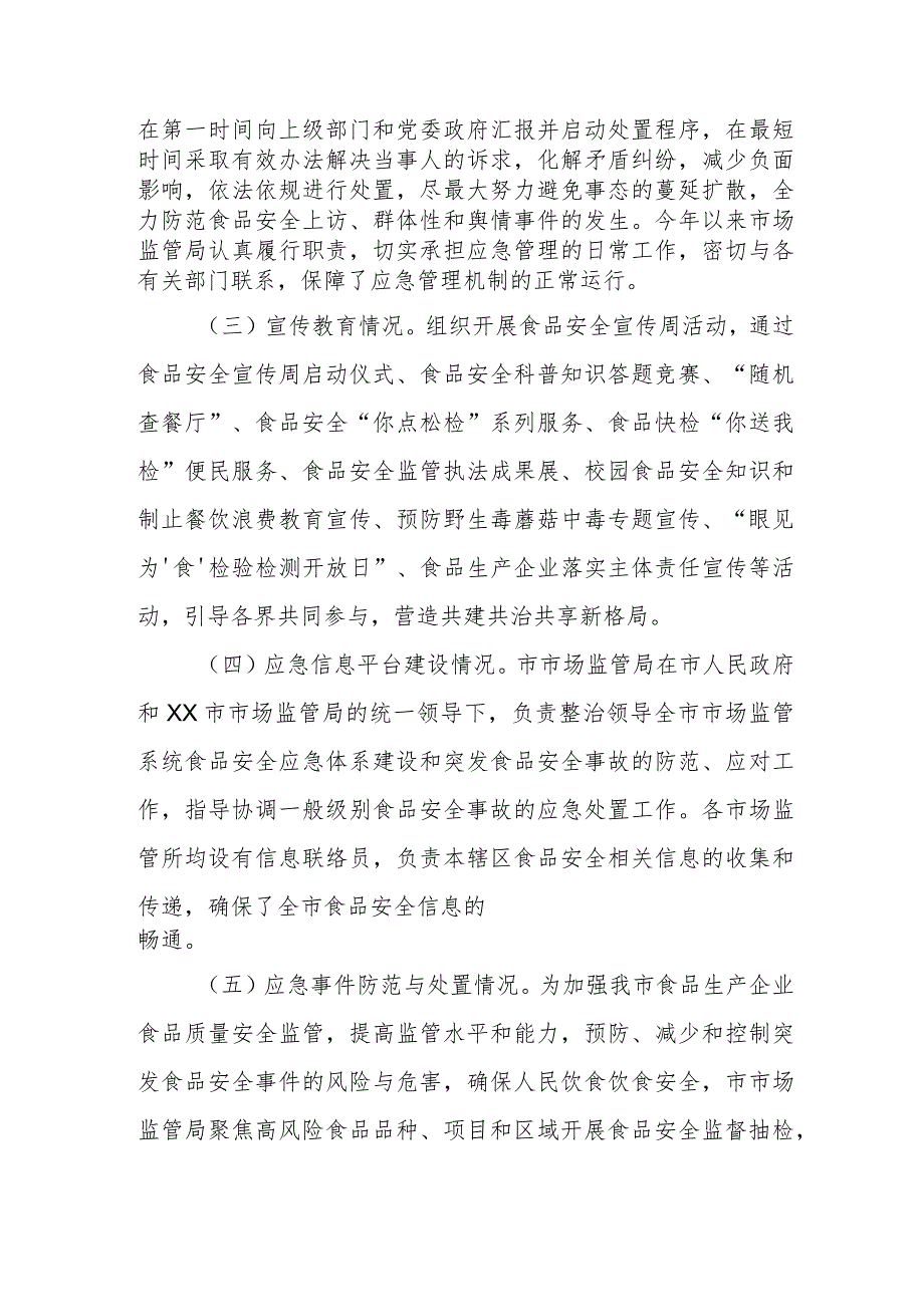 2023年食品安全应急处置工作总结.docx_第2页