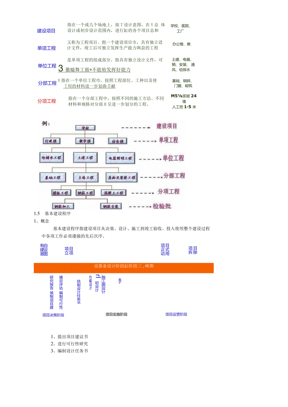 建筑工程定额与预算课程教案.docx_第3页