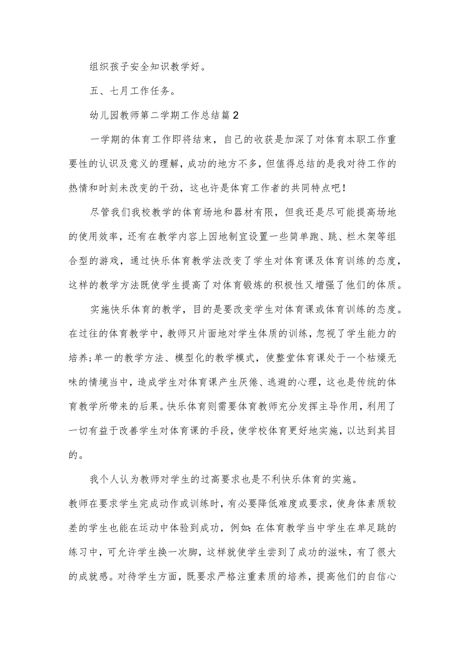 幼儿园教师第二学期工作总结（3篇）.docx_第3页