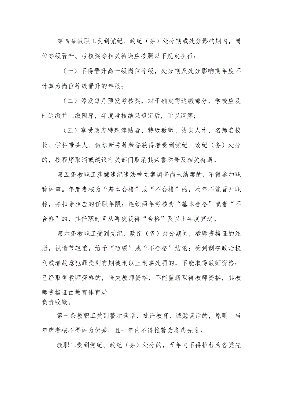 XX市教职工违纪违法行为从严处理实施细则.docx_第2页