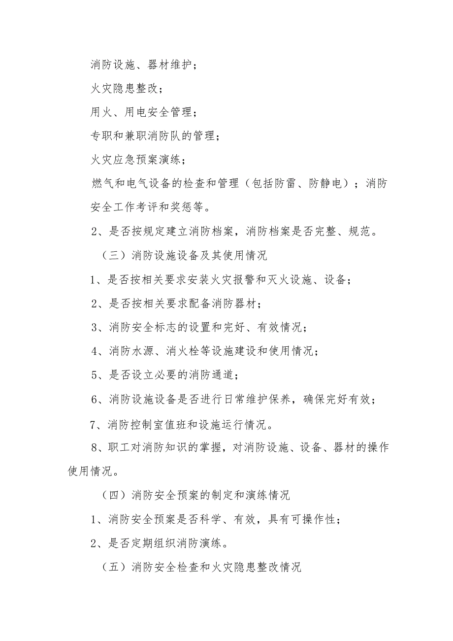 2024年大型房地产公司消防安全集中除患攻坚大整治行动工作方案 （合计5份）.docx_第3页