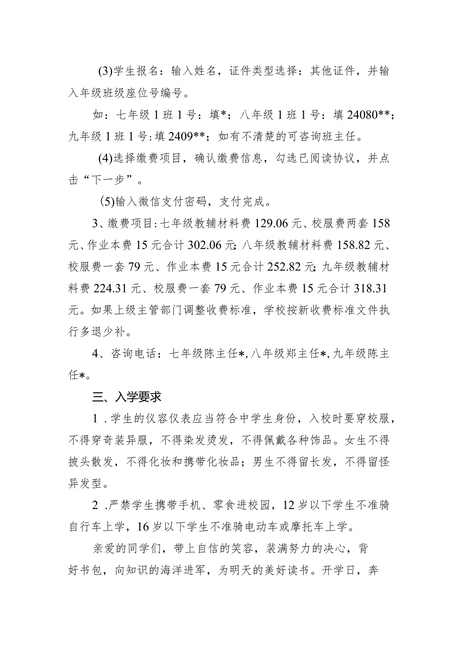 中学2024年春季开学通知.docx_第2页