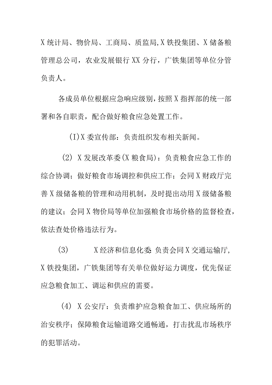 XX粮食应急预案.docx_第3页