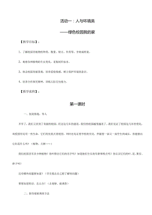 四年级综合实践活动指南教案_陕师大.docx