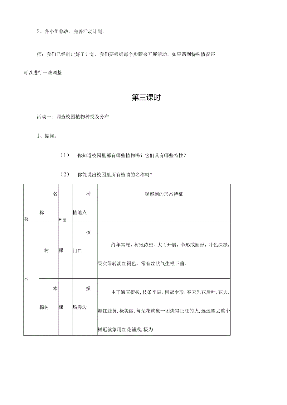 四年级综合实践活动指南教案_陕师大.docx_第3页