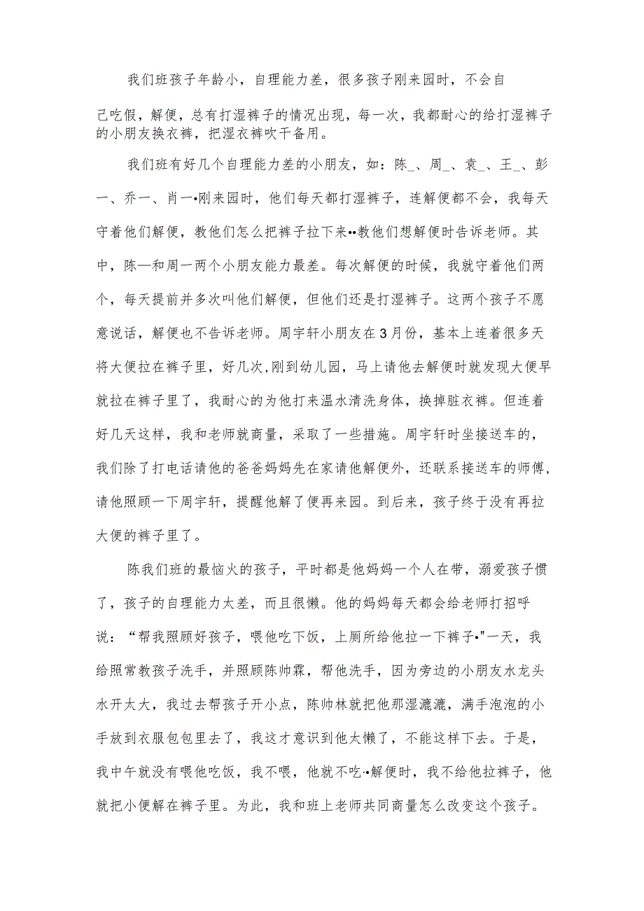 幼儿老师期末总结优质7篇.docx_第2页