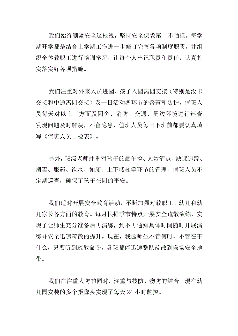 有关幼儿园教师述职述廉述德报告范本.docx_第2页