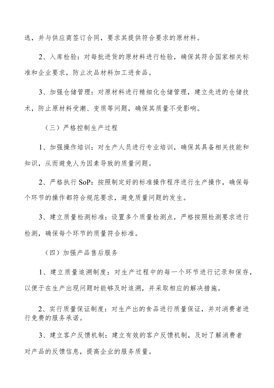 啤酒制造质量管理报告.docx_第3页