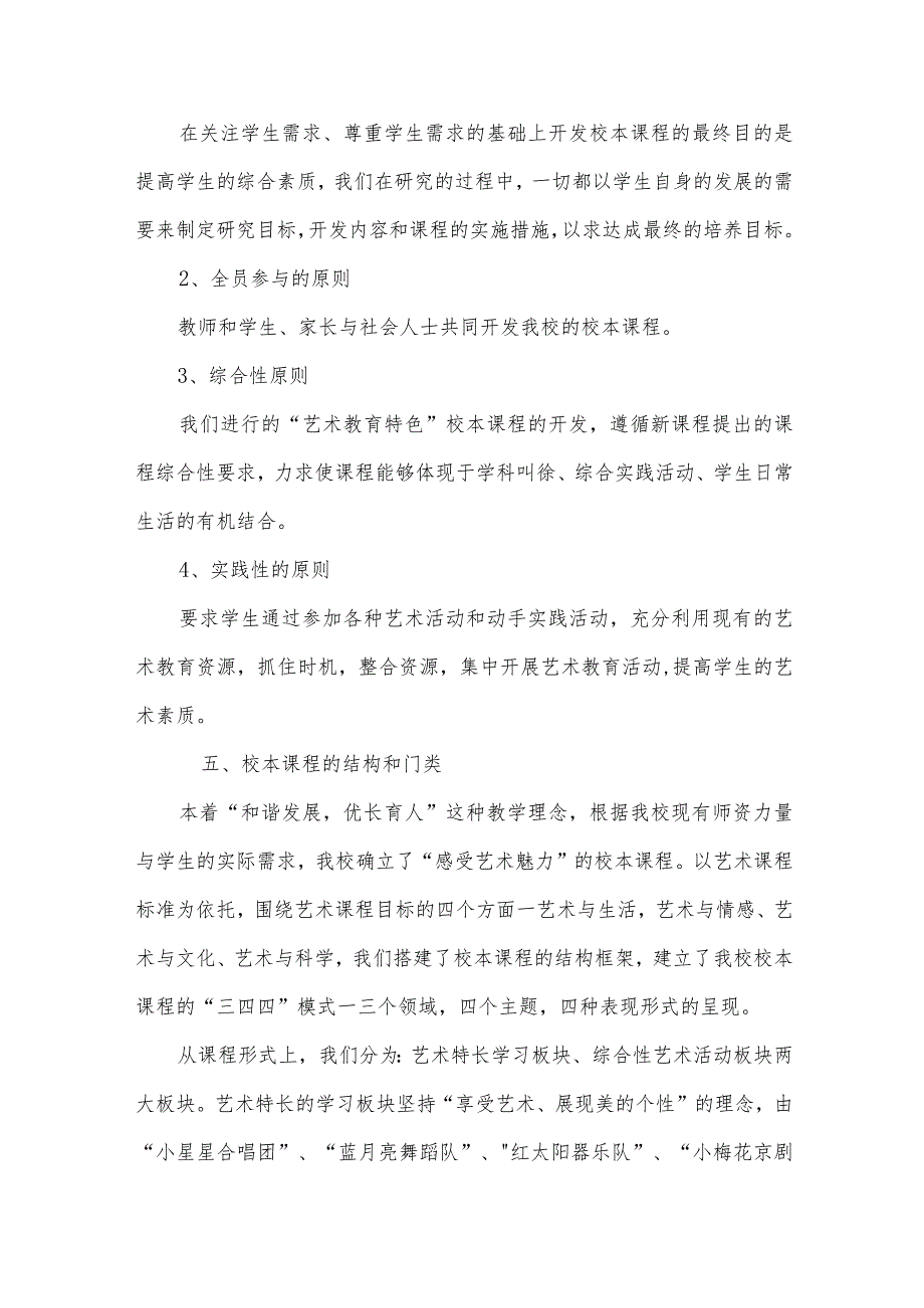 家风建设实施方案集锦.docx_第3页