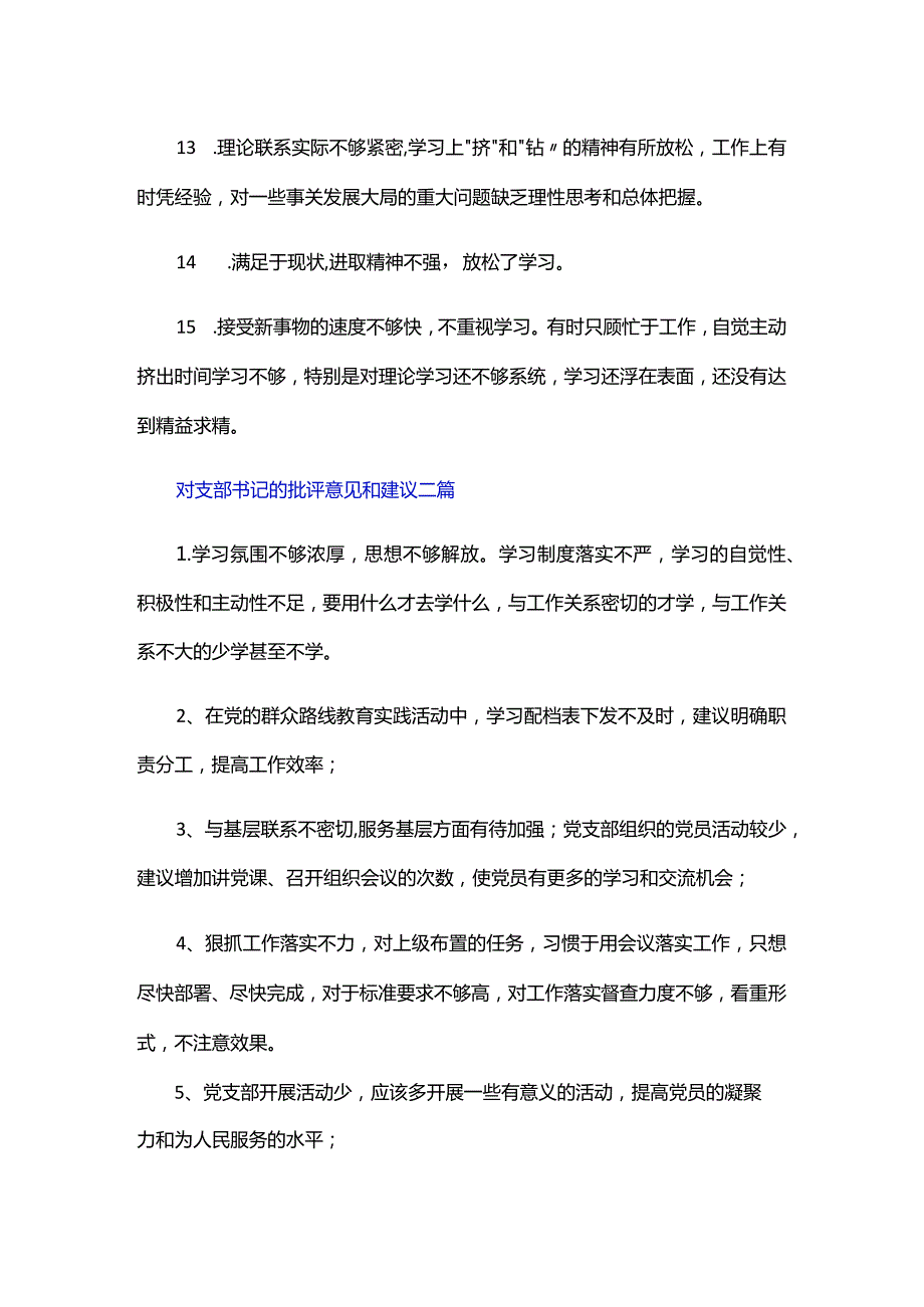 对支部书记的批评意见和建议三篇.docx_第3页