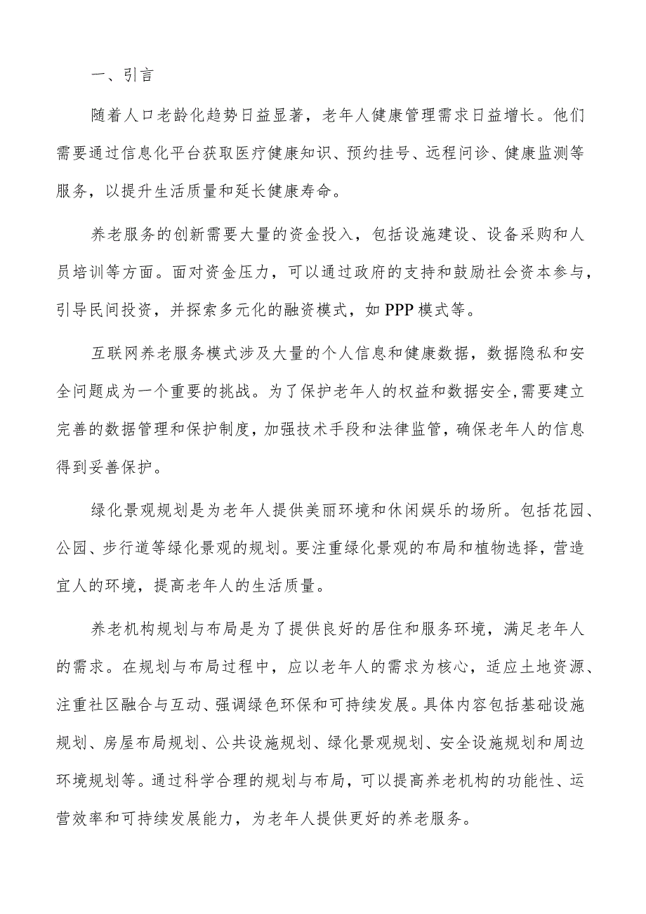 养老保险基金管理与投资运营方案.docx_第2页