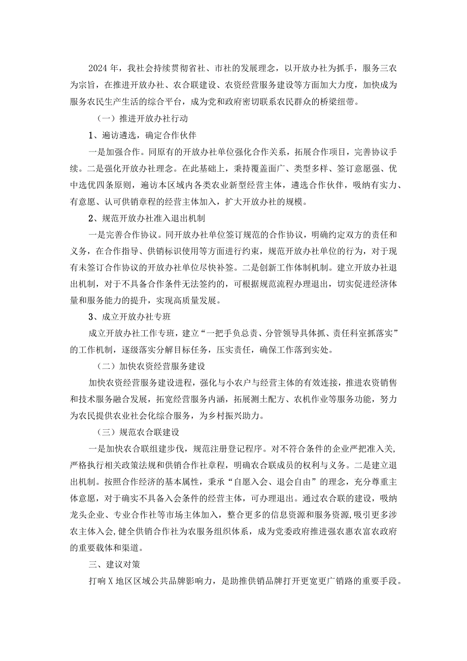 在市供销联社座谈会上的讨论发言.docx_第2页