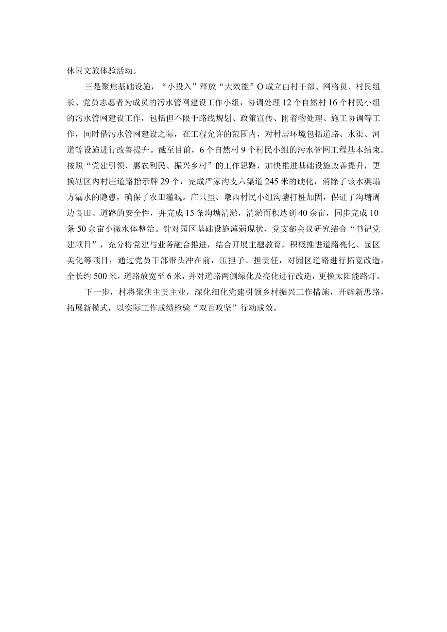 党建引领强村富民行动情况汇报.docx_第2页