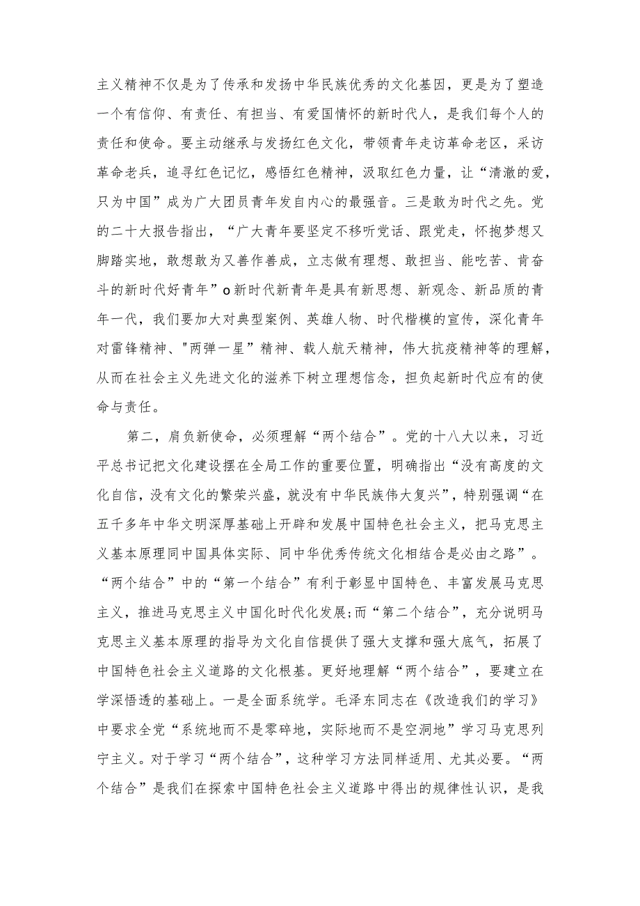 2024年深入学习贯彻文化思想更好担负起新的文化使命交流发言材料.docx_第2页