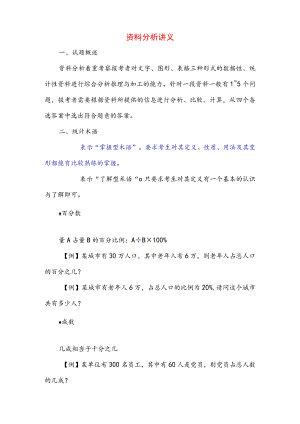 1.资料分析讲义.docx