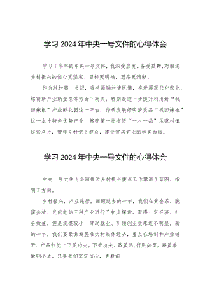 村干部关于学习中共中央 国务院关于学习运用“千村示范、万村整治”工程经验有力有效推进乡村全面振兴的意见的心得体会22篇.docx