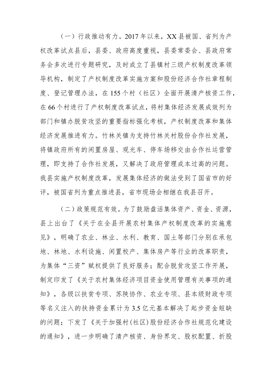 xx县村股份经济合作社运行发展情况的调研报告.docx_第2页