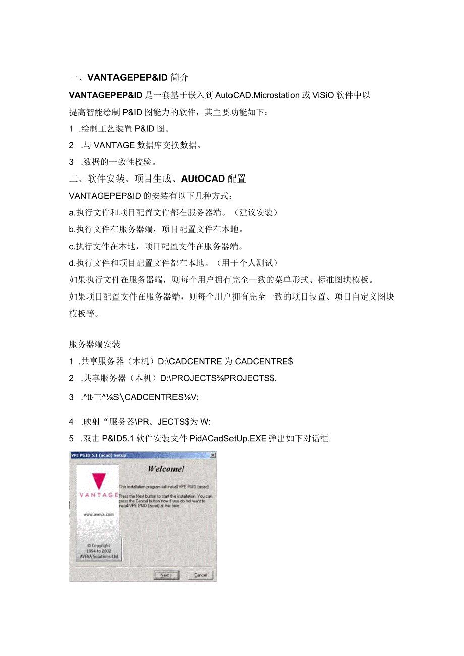 工厂系统设计数据管理系统P&ID工艺流程图培训手册.docx_第3页