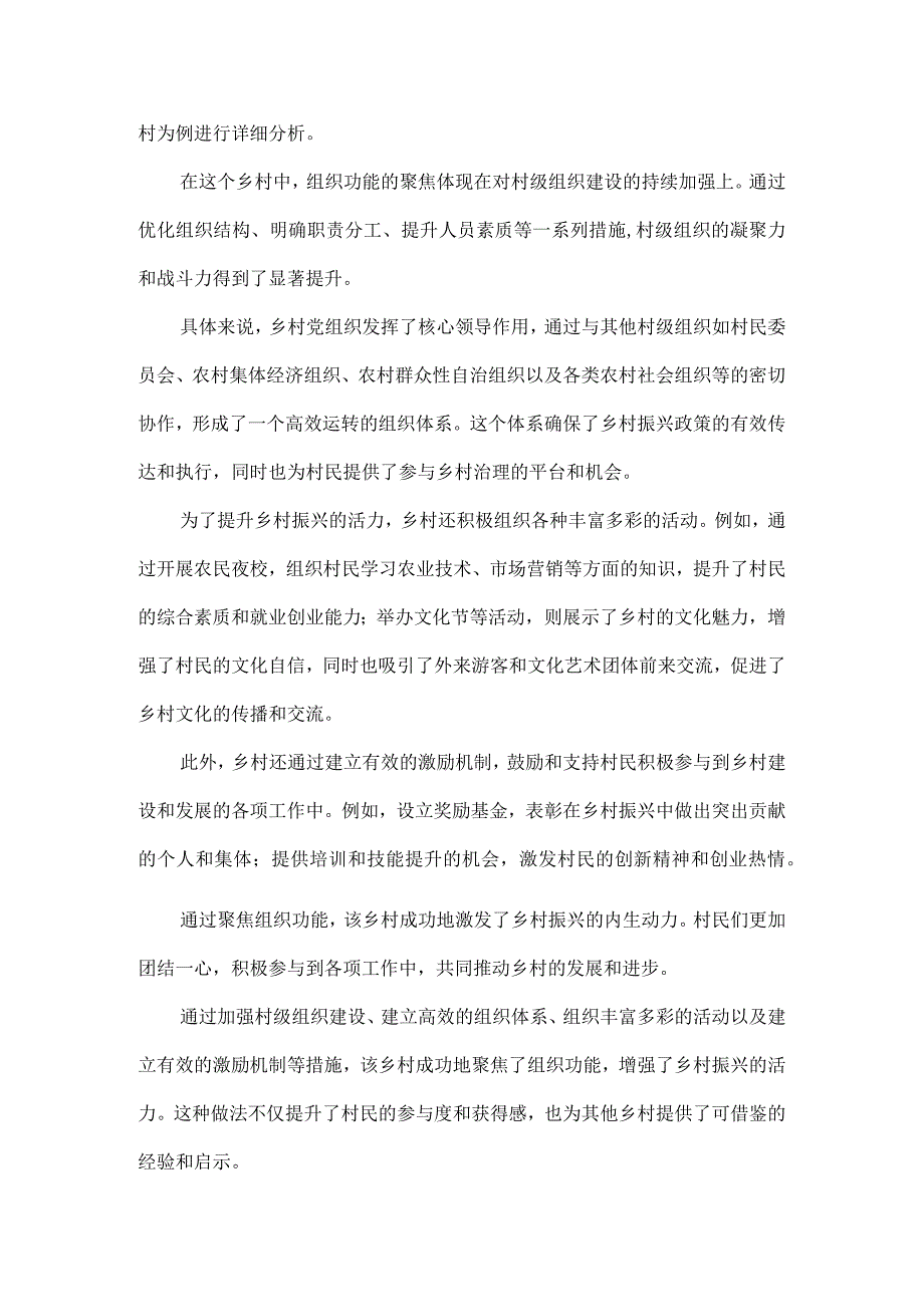 如何激活红色引擎赋能乡村振兴全文.docx_第2页