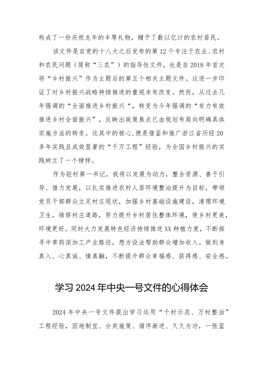 村长2024年中央一号文件学习心得体会十四篇.docx_第3页