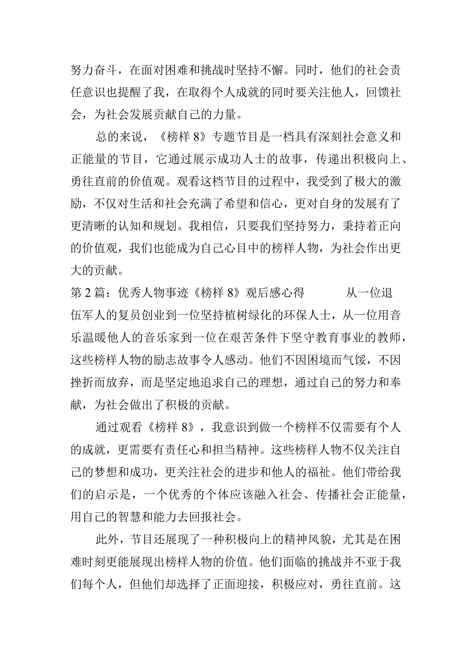 优秀人物事迹《榜样8》观后感心得【三篇】.docx_第2页