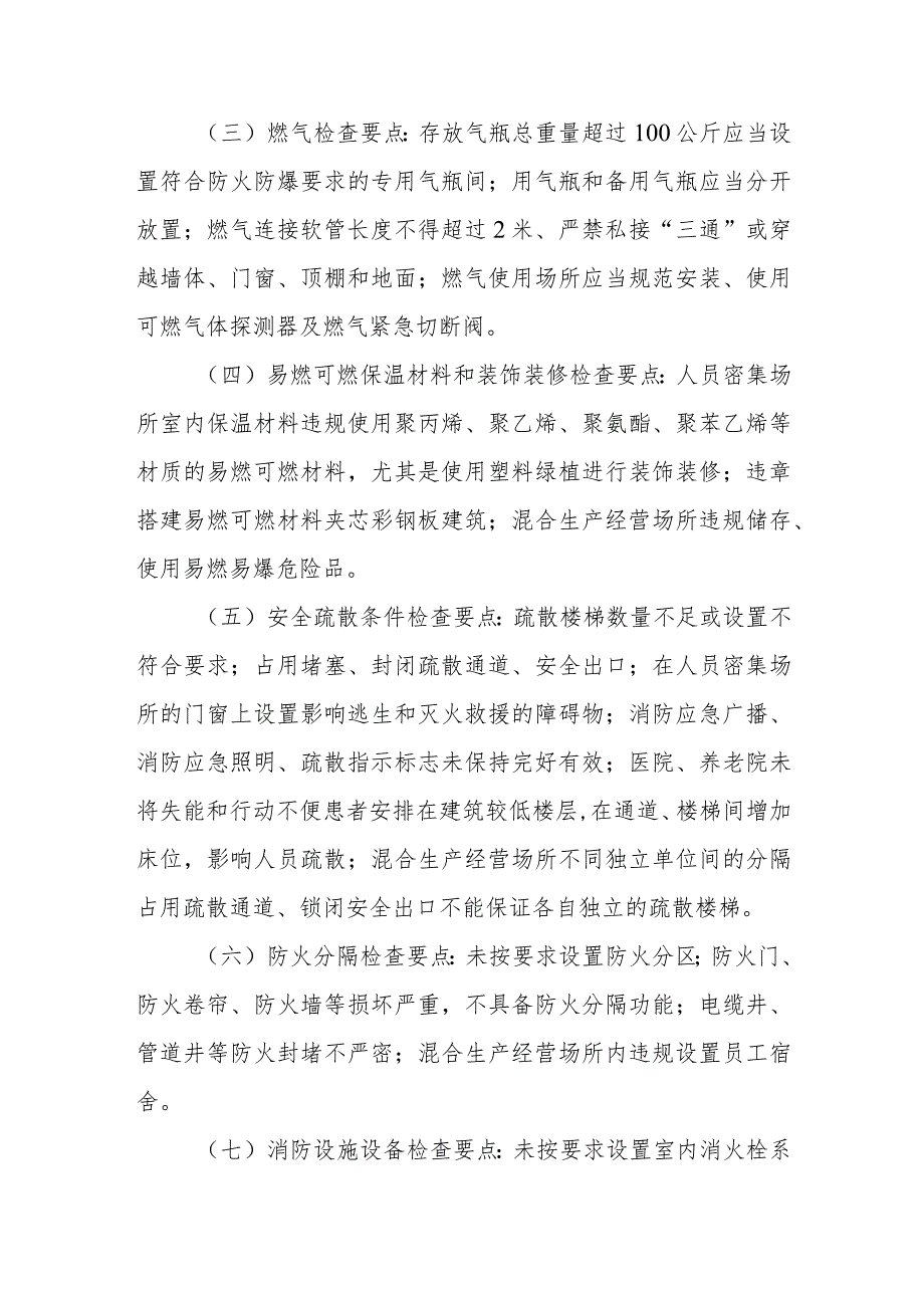 社会单位开展火灾防控风险隐患自查自改的报告.docx_第3页