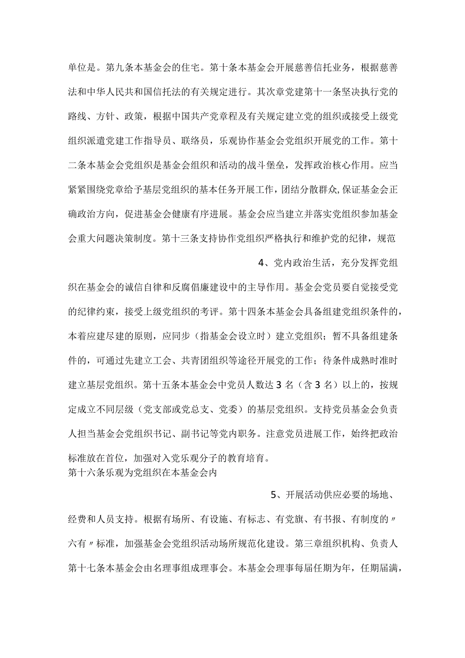 -基金会慈善组织章程示范文本-.docx_第2页