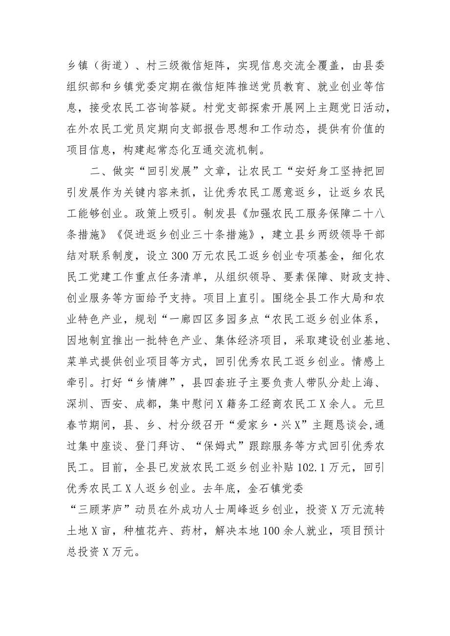 党建情况汇报：做实“三篇”文章抓实农民工党建.docx_第2页