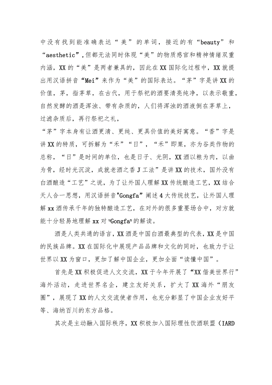 党委书记、董事长在读懂中国国际会议“中国更高水平开放与经济全球化的未来”论坛上作主题发言材料（集团公司）.docx_第2页