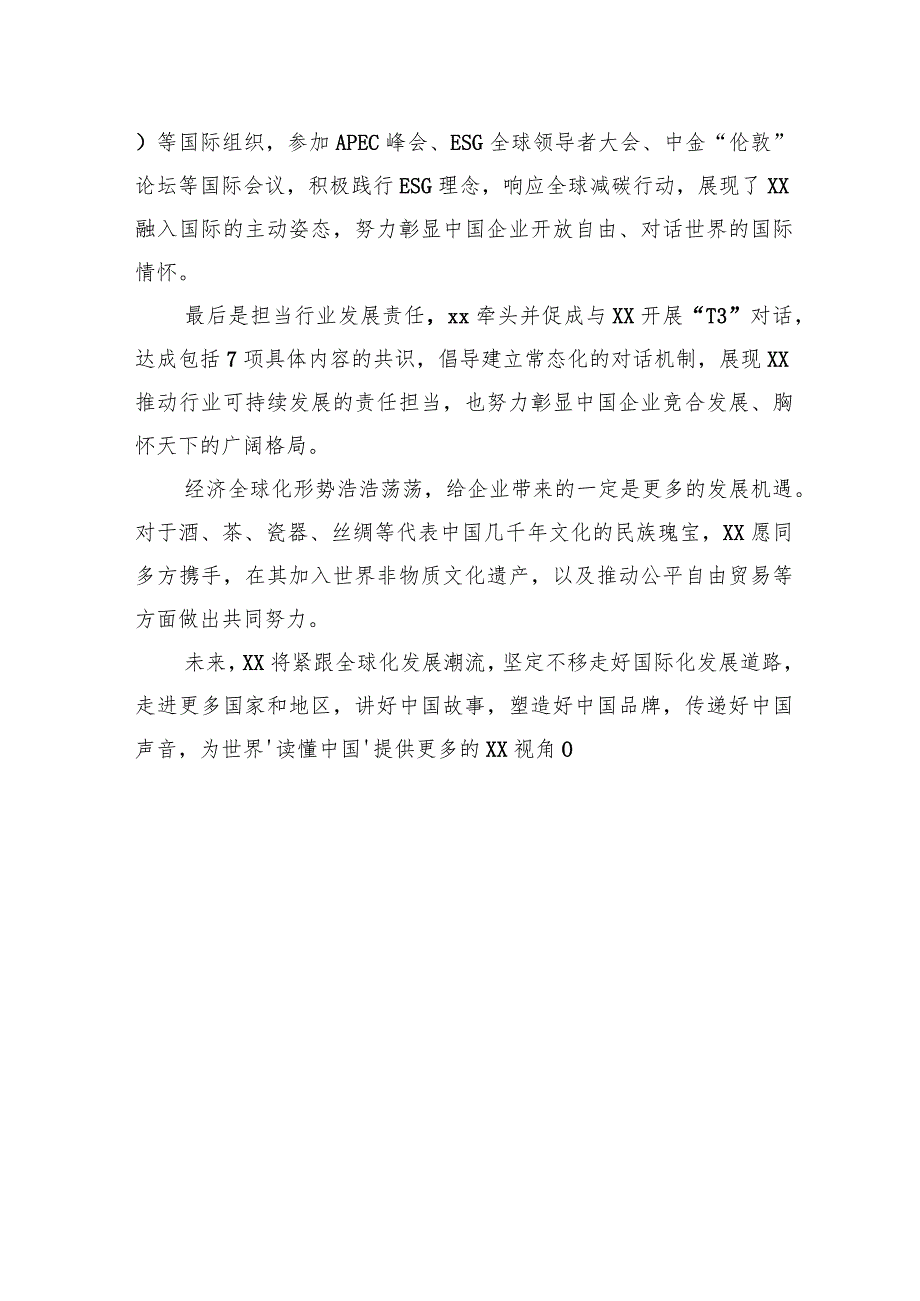 党委书记、董事长在读懂中国国际会议“中国更高水平开放与经济全球化的未来”论坛上作主题发言材料（集团公司）.docx_第3页