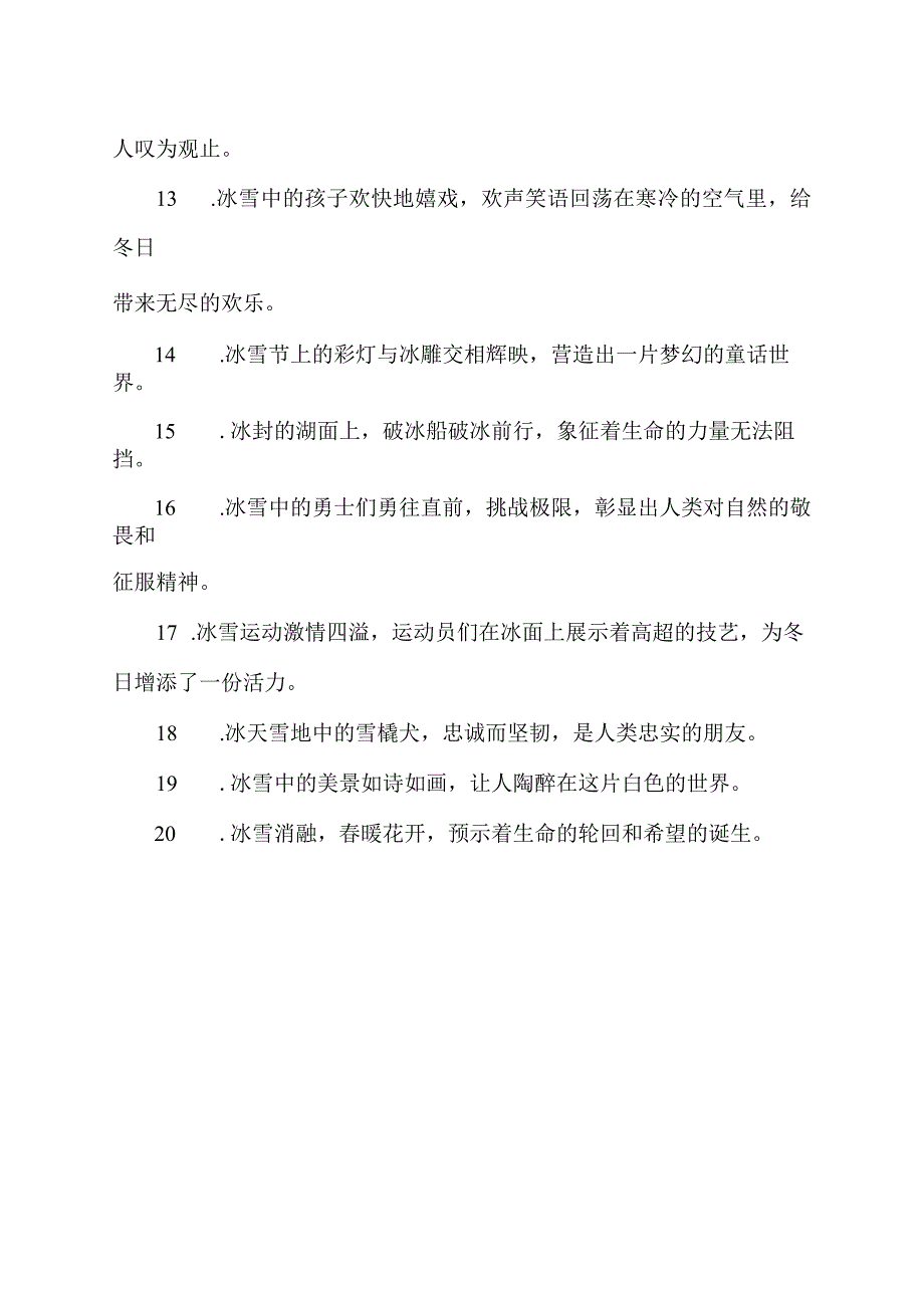 形容冰的优美句子4句短句.docx_第2页