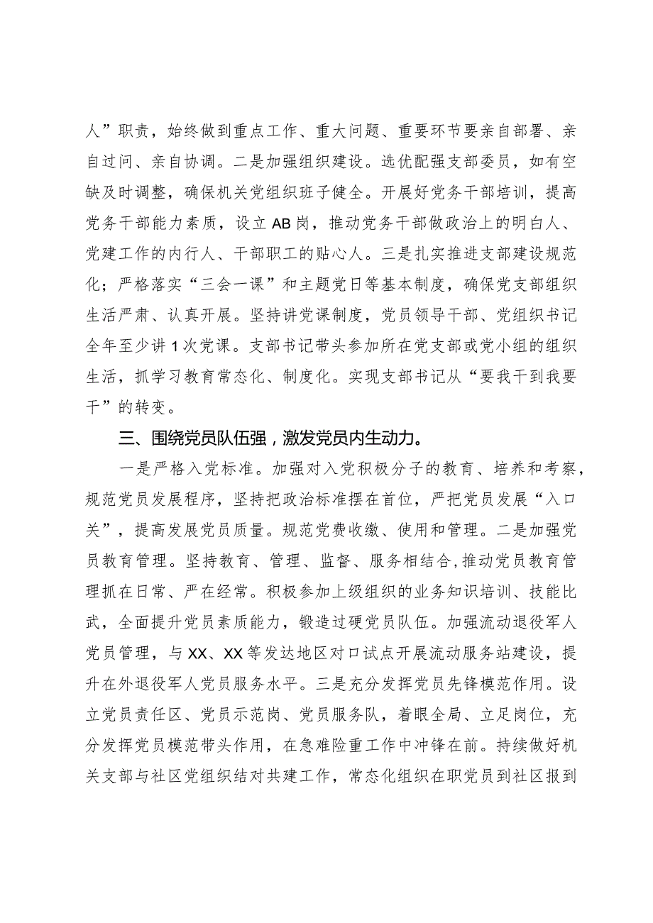 局打造“四强”党支部经验材料.docx_第2页