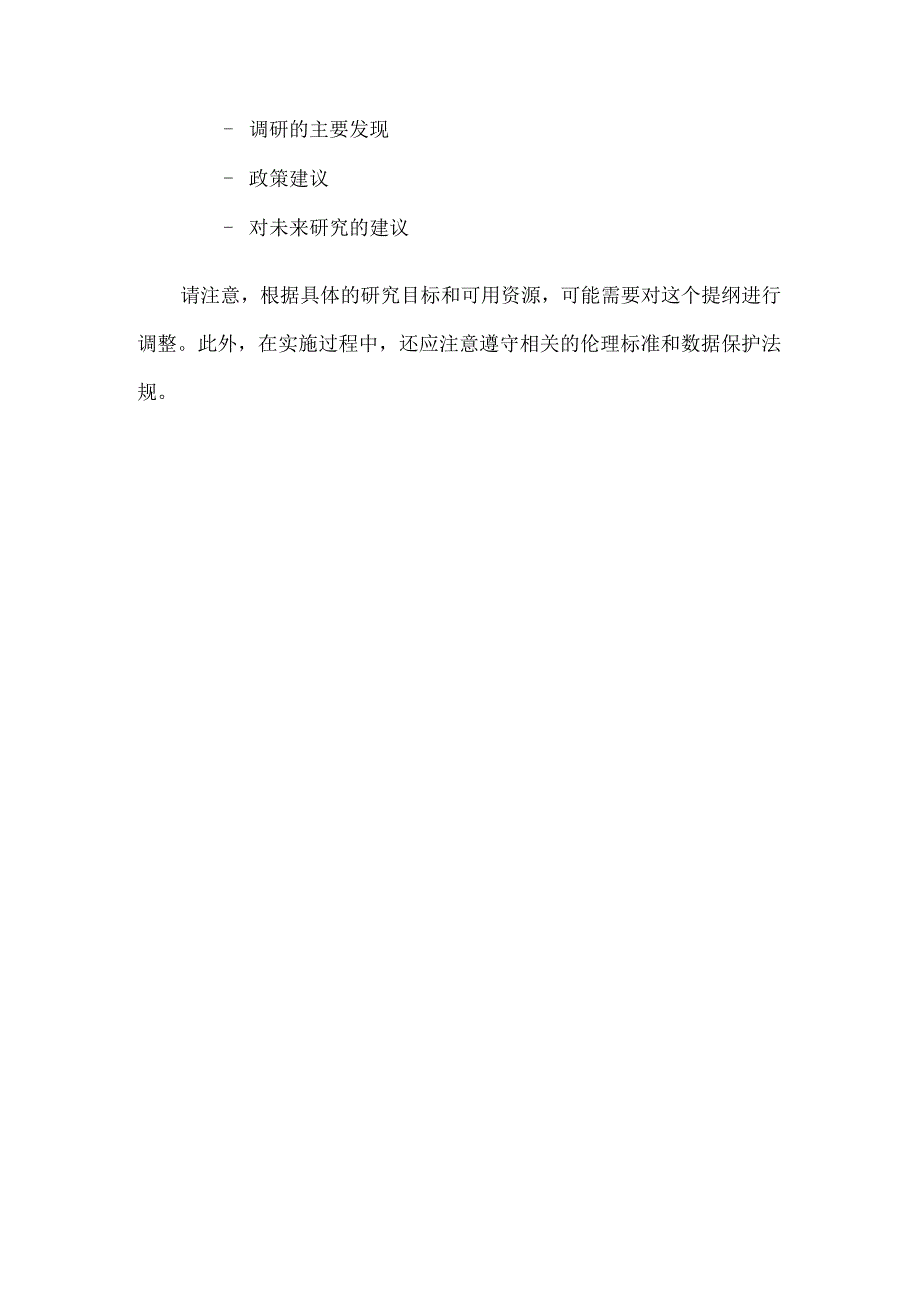 农民工工资调研提纲.docx_第3页