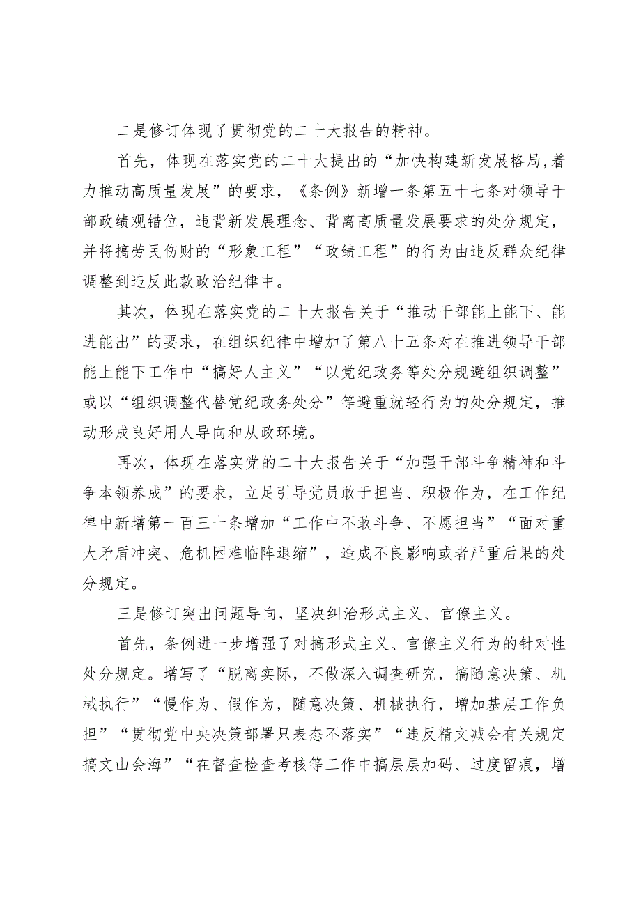 学习新修订的《中国共产党纪律处分条例》心得体会及感想.docx_第2页