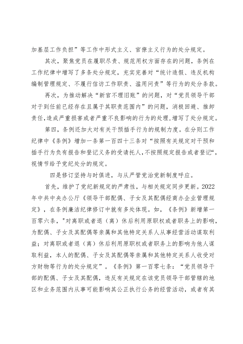 学习新修订的《中国共产党纪律处分条例》心得体会及感想.docx_第3页