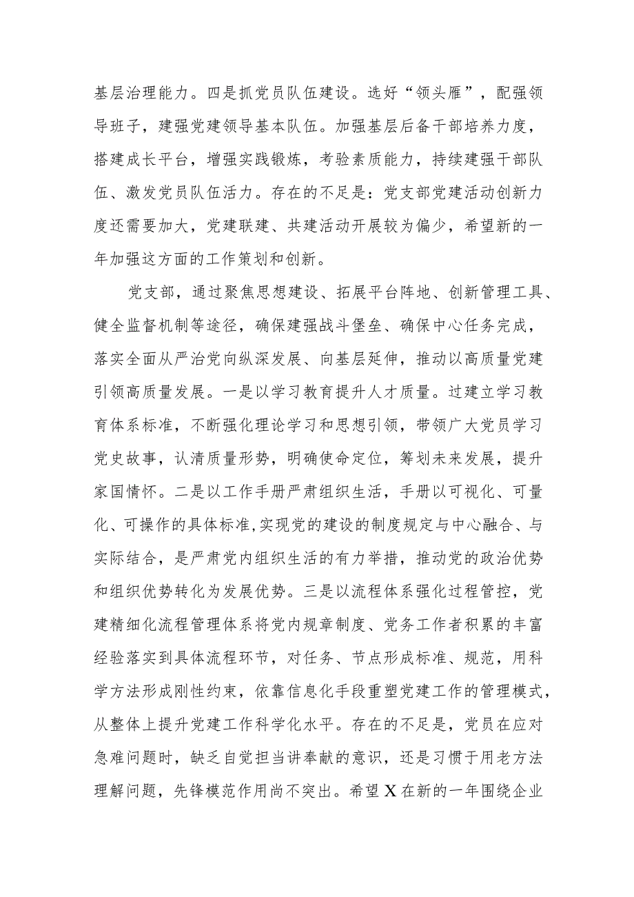 党委书记在2023年度党支部书记抓基层党建工作述职评议会议上的讲话提纲范文稿.docx_第3页