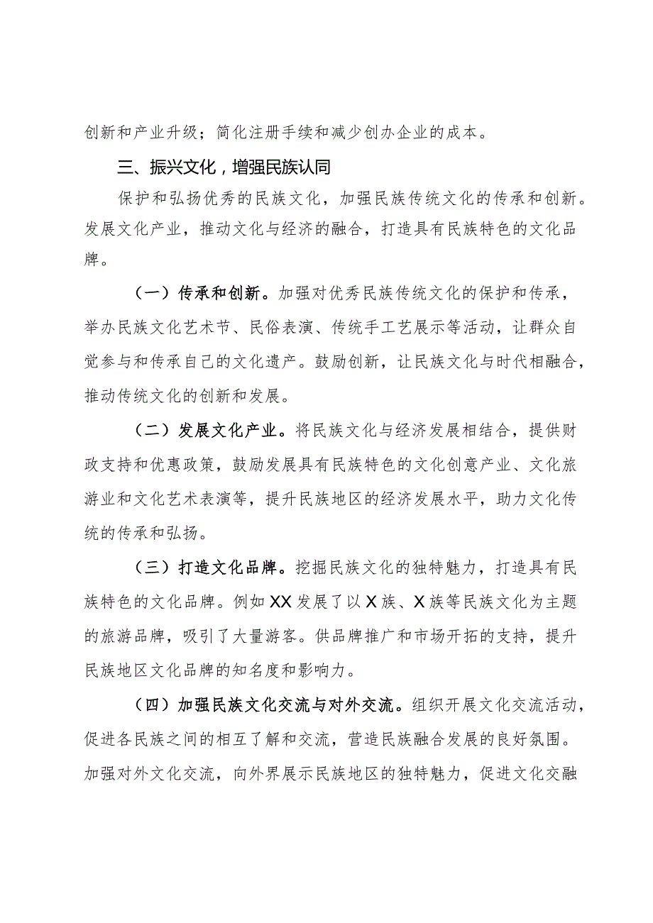 在民族团结进步工作总结会上的汇报发言.docx_第3页