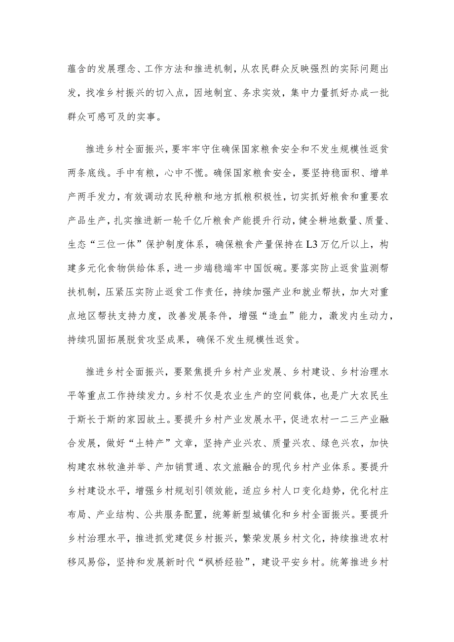 学习贯彻《关于学习运用“千村示范、万村整治”工程经验有力有效推进乡村全面振兴的意见》心得体会.docx_第2页