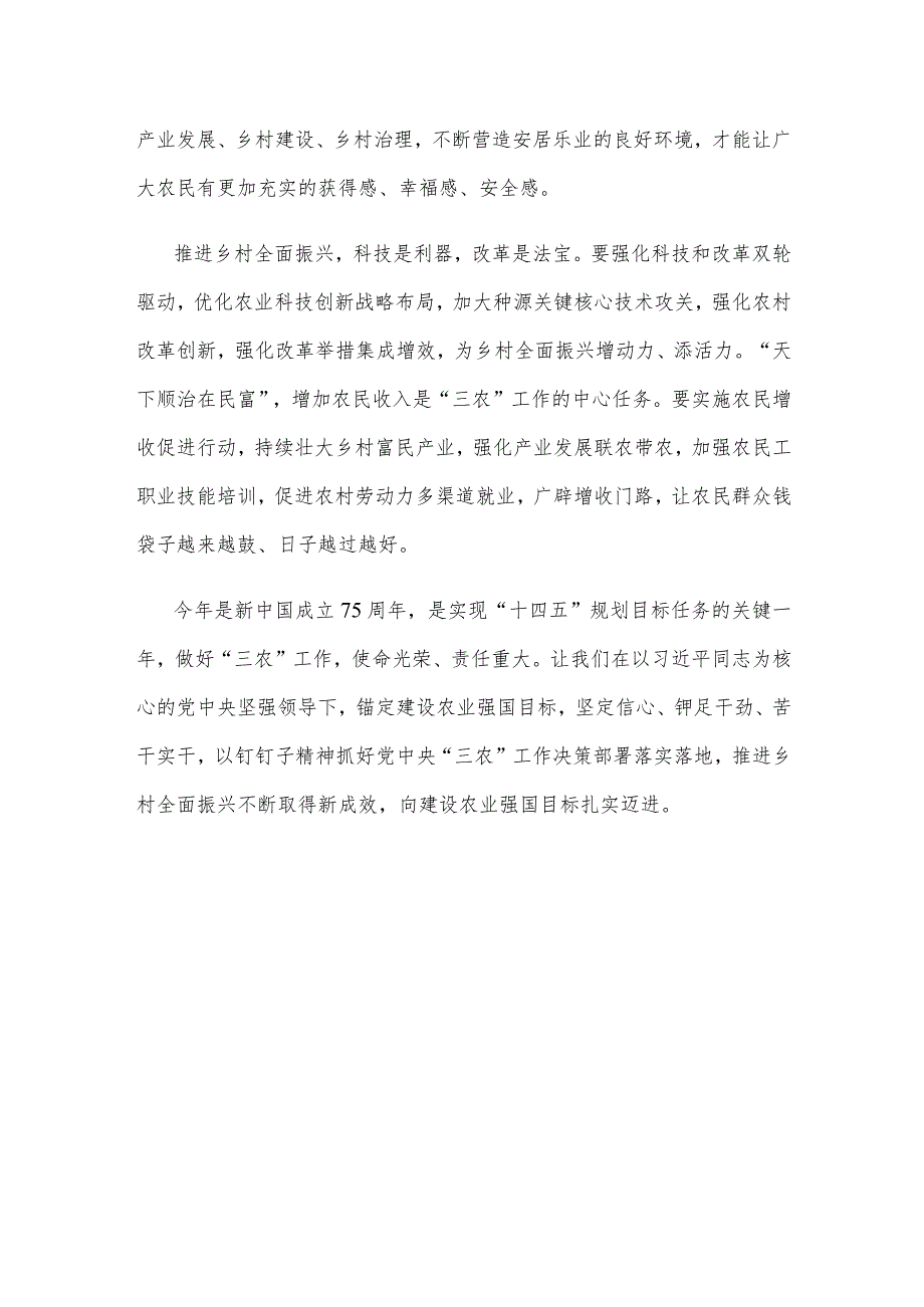 学习贯彻《关于学习运用“千村示范、万村整治”工程经验有力有效推进乡村全面振兴的意见》心得体会.docx_第3页