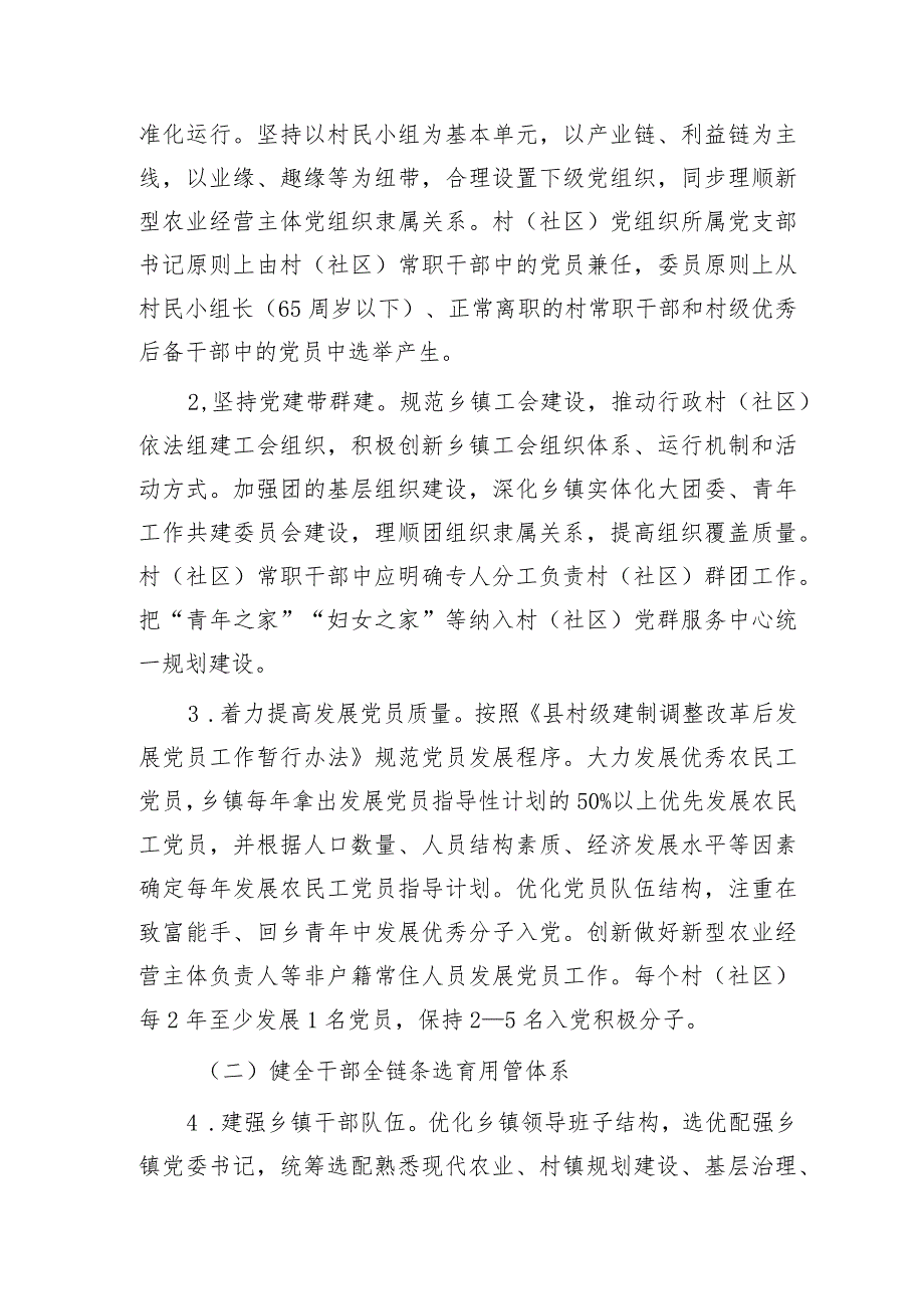 加强农村基层党组织建设工作方案.docx_第2页