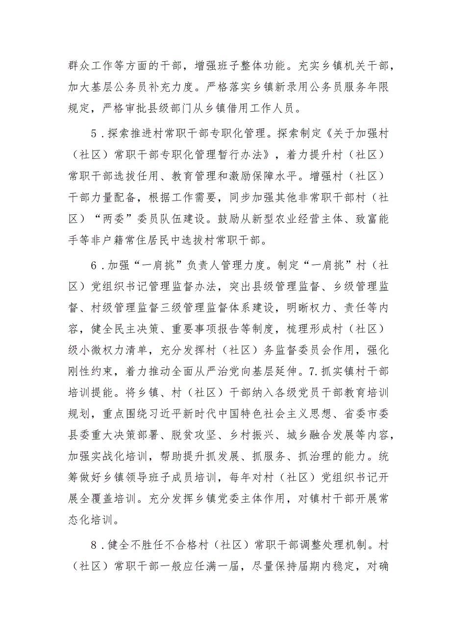 加强农村基层党组织建设工作方案.docx_第3页