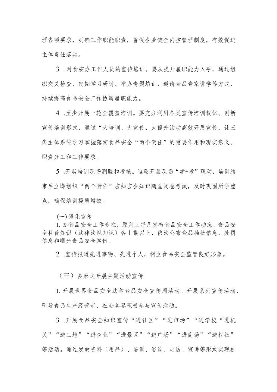 XX镇关于落实食品安全“两个责任”宣传培训工作方案.docx_第3页