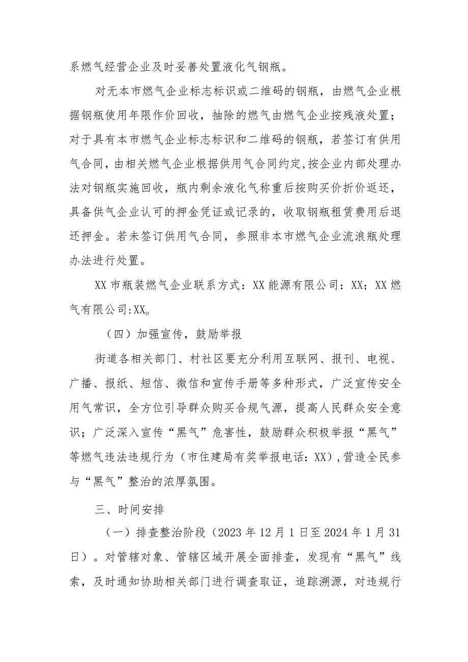 XX街道城镇燃气领域“黑气”整治专项行动方案.docx_第3页