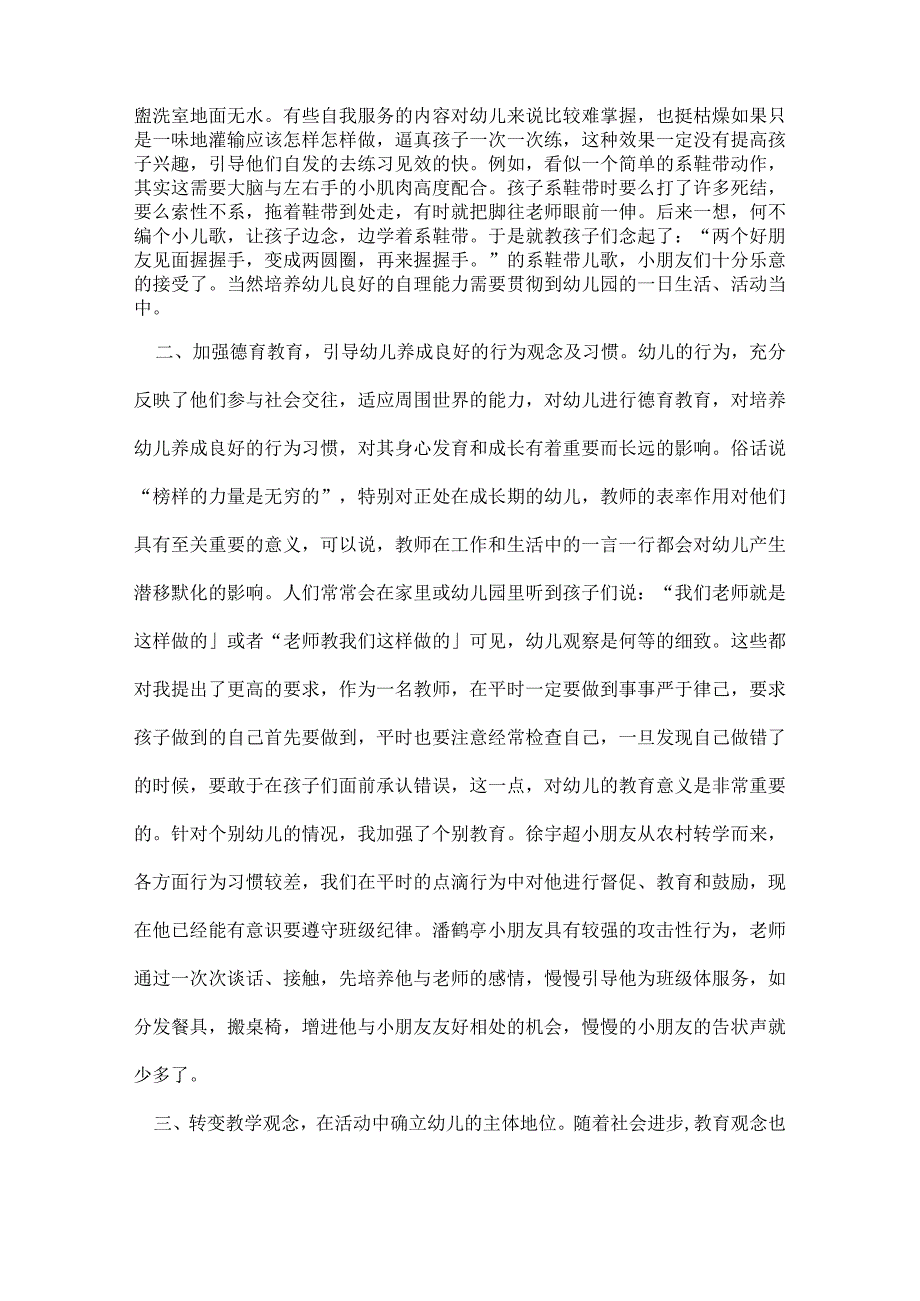 教育教学总结幼儿园大班工作总结(26).docx_第3页