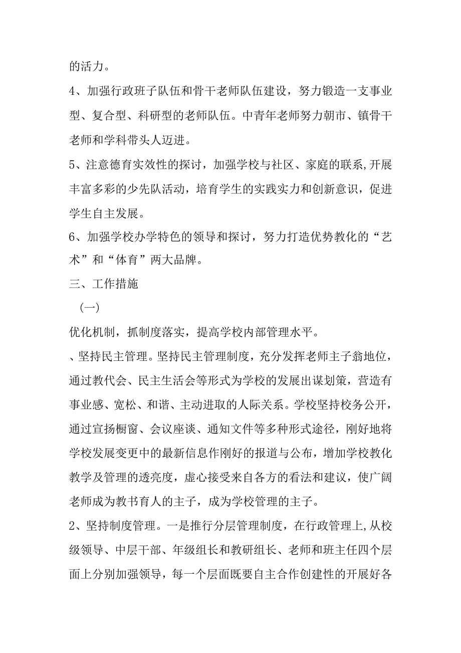 2024——2024学年度第二学期占城中心小学.docx_第2页